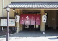 金の湯の写真・動画_image_193441