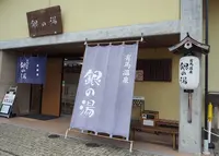 銀の湯の写真・動画_image_193442
