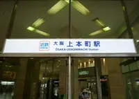 大阪上本町駅の写真・動画_image_195426