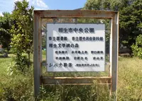 相生市中央公園の写真・動画_image_198672