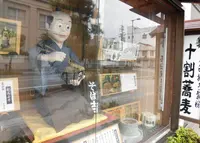 あこう蕎麦 衣笠の写真・動画_image_199549