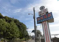 御崎温泉の写真・動画_image_206787