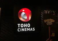 TOHOシネマズ 日本橋の写真・動画_image_207754
