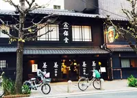 一保堂茶舗 京都本店の写真・動画_image_209255