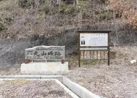 丸山城址の写真・動画_image_221550