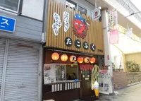 たこ焼き たこふく 尼崎店の写真・動画_image_222353
