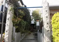 公光・業平の祠の写真・動画_image_226287