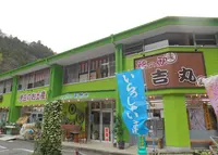 旅の駅 吉丸の写真・動画_image_231766
