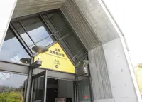 信楽産業展示館の写真・動画_image_234211