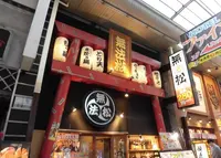 九州居酒屋 無法松 梅田東通り店の写真・動画_image_246637