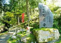 馬居寺の写真・動画_image_254204