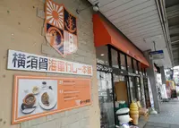 横須賀海軍カレー本舗の写真・動画_image_259074