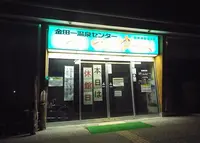 金田一温泉センター「ゆうゆうゆ〜らく」の写真・動画_image_269374