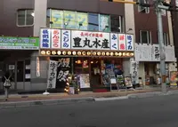 長州イカ道場 豊丸水産 下関駅前店の写真・動画_image_278939