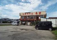 さめちゃん食堂の写真・動画_image_281049
