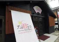 犬山日和の写真・動画_image_283227