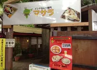 【閉業】インドカレー マサラの写真・動画_image_287125
