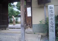 御陵衛士屯所跡の写真・動画_image_293301