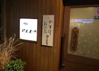 酒処ほんわかの写真・動画_image_293817