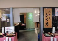 創作庵 きく乃の写真・動画_image_296159