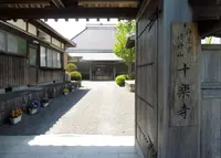 十楽寺の写真・動画_image_315474