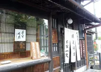 大徳寺一久の写真・動画_image_427312