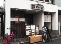 饂の神の写真・動画_image_507002