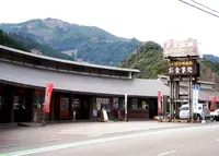 椎葉村物産センター「平家本陣」の写真・動画_image_515972