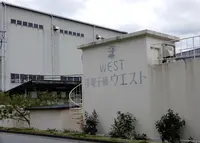 洋菓子舗ウエスト 一宮工場直売店の写真・動画_image_563747