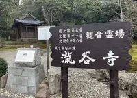 瀧谷寺の写真・動画_image_580313