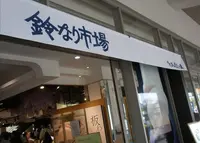 鈴廣 かまぼこの里の写真・動画_image_585317