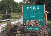 鹿川渓谷の写真・動画_image_748024