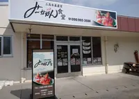 三高水産直営みーかがん食堂の写真・動画_image_750107