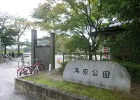耳原公園の写真・動画_image_986603