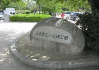 西宮震災記念碑公園の写真・動画_image_994972