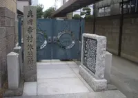 真田幸村休憩所跡の写真・動画_image_996076