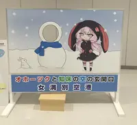 女満別空港の写真・動画_image_131484