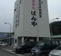 ばんや 本館の写真・動画_image_34390