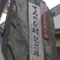 山王の写真・動画_image_142910