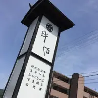 牛石の写真・動画_image_128277