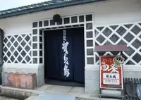 賀茂鶴酒造の写真・動画_image_17865