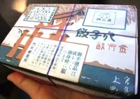 あなごめし うえの 宮島口本店の写真・動画_image_17870