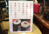 吉田七味店の写真・動画_image_18788