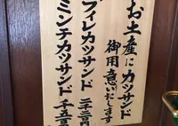 洋食Ｋａｔｓｕｉの写真・動画_image_29447