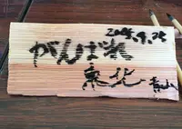 金剛峯寺の写真・動画_image_30115