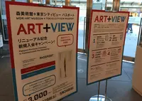 Tokyo City View（東京シティビュー）六本木ヒルズ展望台の写真・動画_image_30570