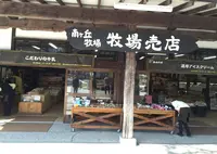 那須高原南ヶ丘牧場の写真・動画_image_32054