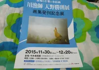 今井美術館の写真・動画_image_55348