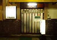 三井食堂の写真・動画_image_55955