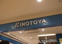 きのとや新千歳空港店の写真・動画_image_65831